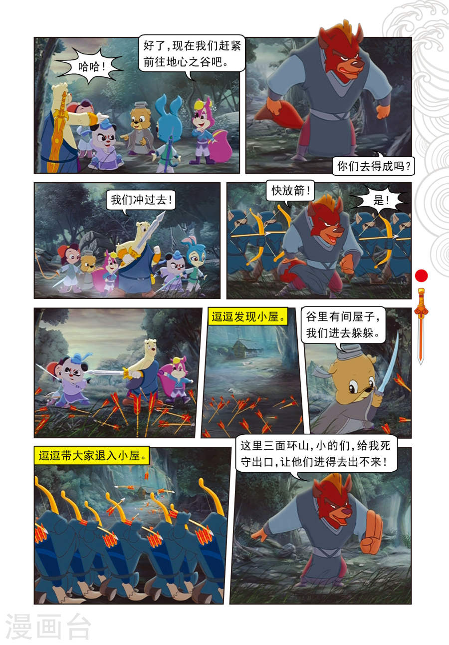 第28话巧奔妙逃-虹猫仗剑走天涯-虹猫蓝兔（第2张）